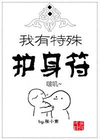 身上有护身符的人