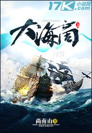 大海商贸商标