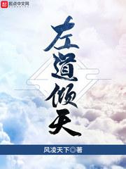 左道倾天实力排行