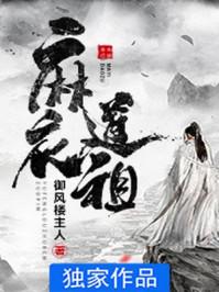 麻衣道祖洛神被谁杀的
