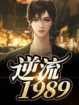从打猎成为万元户