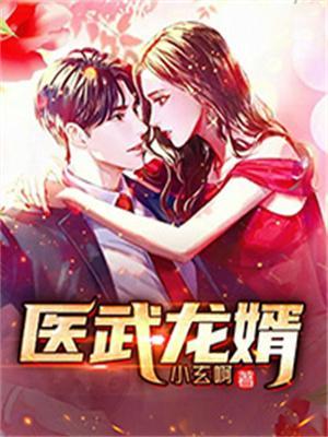 医武龙婿爆火短剧