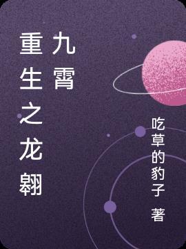 重生之跃龙门