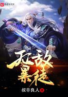 无敌暴暴龙