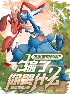 宝可梦谁叫你这么当馆主的