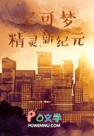 精灵宝可梦新篇