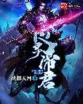 心灵帝君预约回归天际