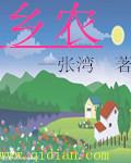 乡农阿改有老婆吗