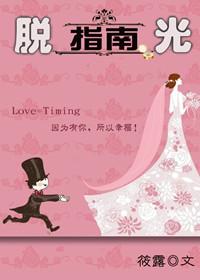 剩女指南筱露